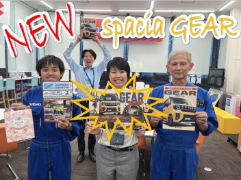 新しいギアがやってくる